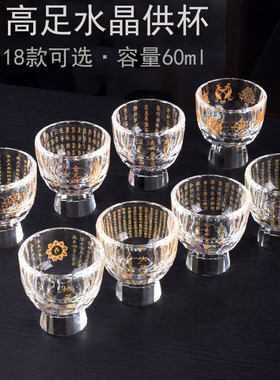 水晶玻璃招财八卦仙家酒杯供杯