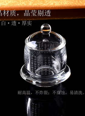 水晶玻璃纯色祝福佛堂心经供杯