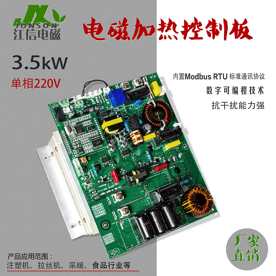 单相220V电磁感应加热器主板  3.5kW/5kW/6kW吹膜机控制板 - 图2