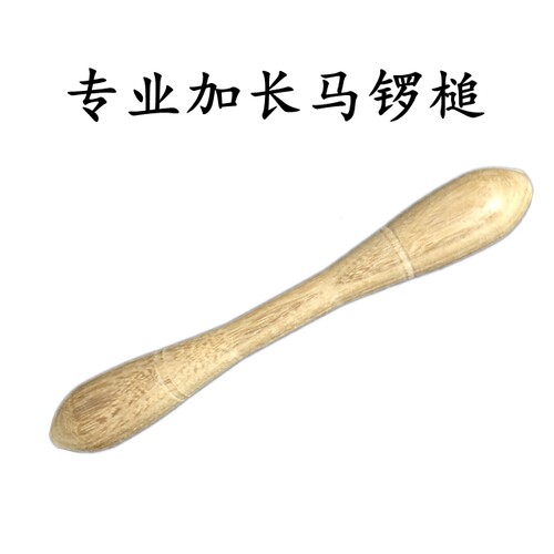 专业马锣槌 马锣棒 加长马锣槌槐木制作【武汉江南乐器专卖店】 - 图0