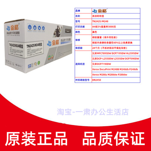 金格TN2425 M248粉盒 适用兄弟DCP-L2550DW L2535DW 7090DW打印机 - 图1