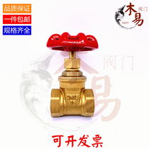 Copper gate valve switch water valve tap water wire buckle thickened water meter front home 4 points 6 points 1 inch DN15DN20 valve