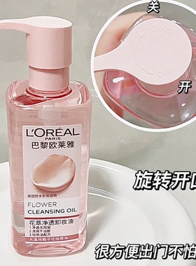 巴黎欧莱雅花萃净透卸妆油250ml温和不刺激深层清洁眼唇毛孔