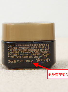 黑金松露面霜欧莱雅金致臻颜松露奢养肌活修护面霜小样15ml