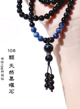 黑曜石手链108颗念珠蓝晶石手串