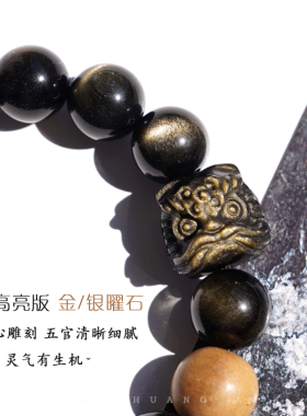 醒狮黑曜石手串金曜石情侣手链