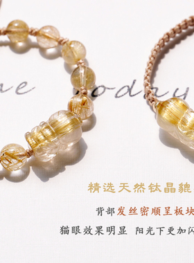 天然貔貅金曜石情侣金发晶手链