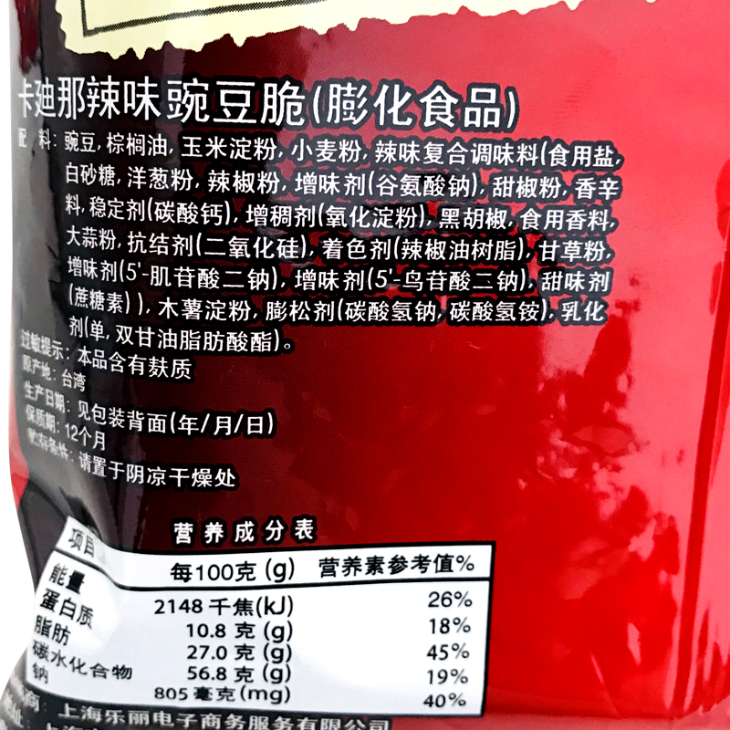 裸价临期中国台湾进口卡迪那辣味豌豆脆52g休闲追剧零食小吃-图3