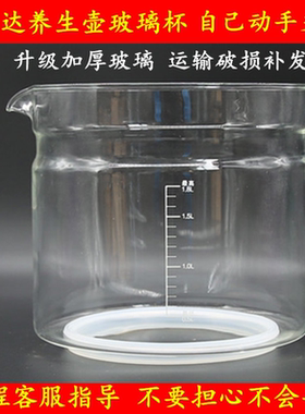 荣事达养生壶壶体玻璃杯配件YSH1805/1838/1888/1818/150B/1531