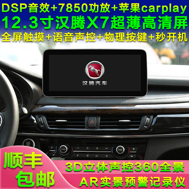 适用汉腾X7汉腾X5瑞风S3新悦动八核安卓高德中控导航苹果carplay-图1