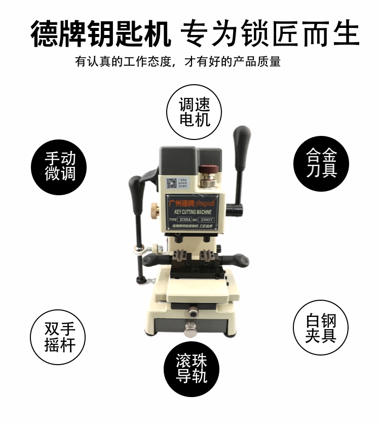 包邮/广州德牌D38A立式钥匙机/高精度加硬易拆卸夹具 - 图0