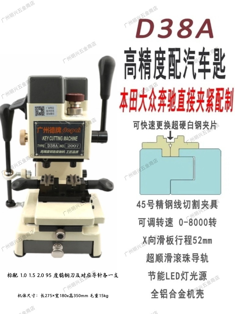 包邮/广州德牌D38A立式钥匙机/高精度加硬易拆卸夹具 - 图0