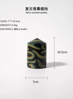 中古欧式复古风格装饰手工圆柱大蜡烛浪漫欧式餐桌茶几香薰装饰品