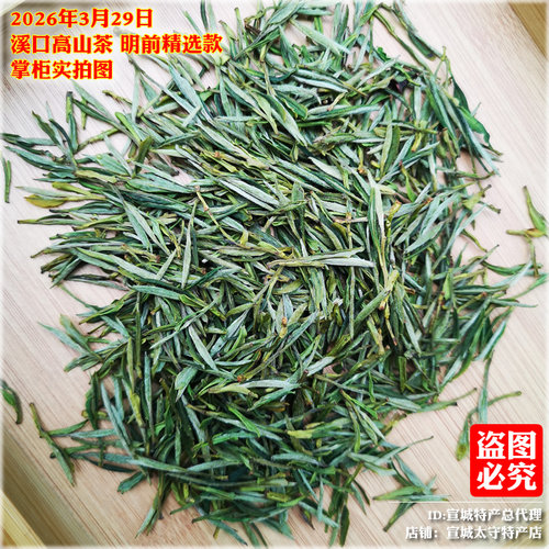 溪口高山茶2026年清明前兰香茶春茶新茶绿茶叶安徽宣城土特产包邮 - 图0