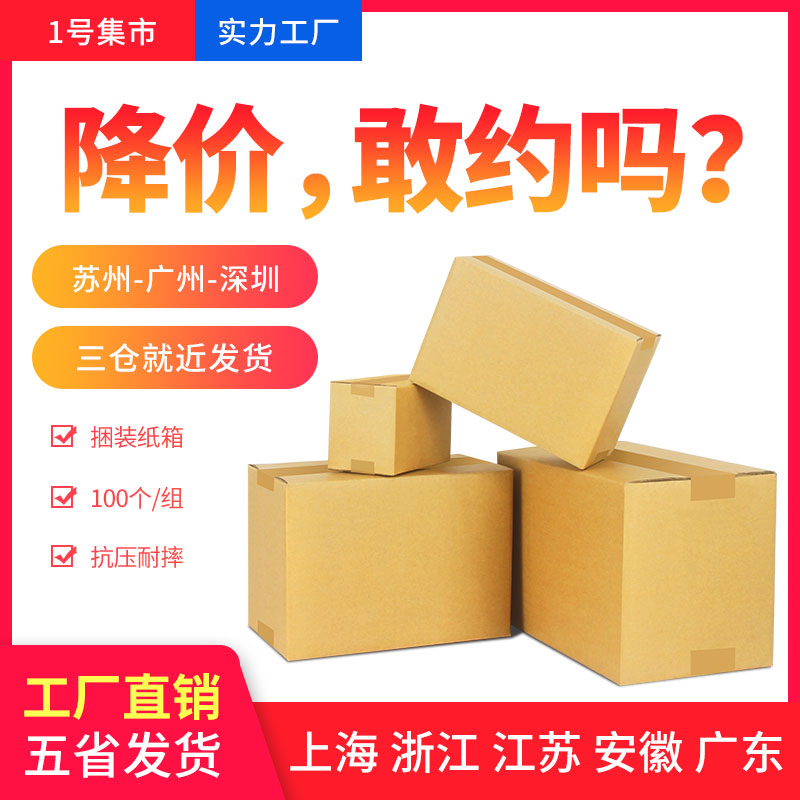 100个/组 淘宝纸箱批发 邮政快递纸箱打包纸盒子发货包装盒纸皮箱 - 图2