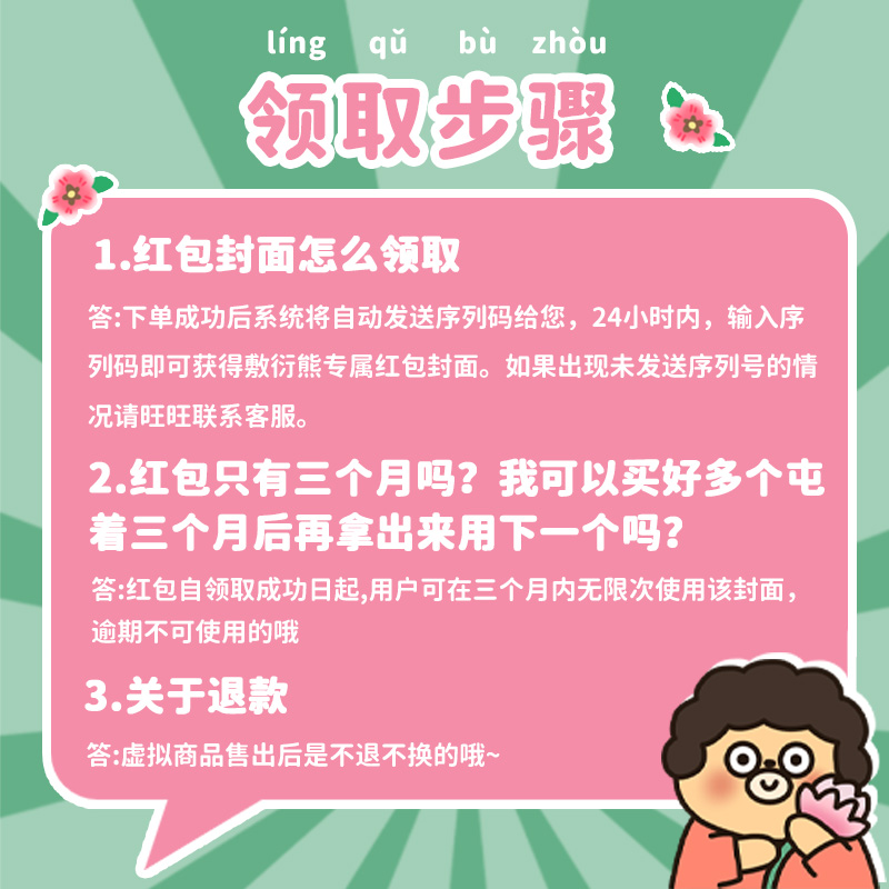 敷衍熊妈妈的爱红包封面创意微信红包搞笑卡通新年动态vx红包壁纸 - 图1