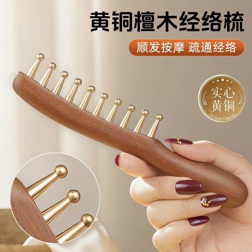 黄铜梳子金丝檀木按摩梳子家用多功能头皮部经络梳疏通头疗按摩器 - 图2