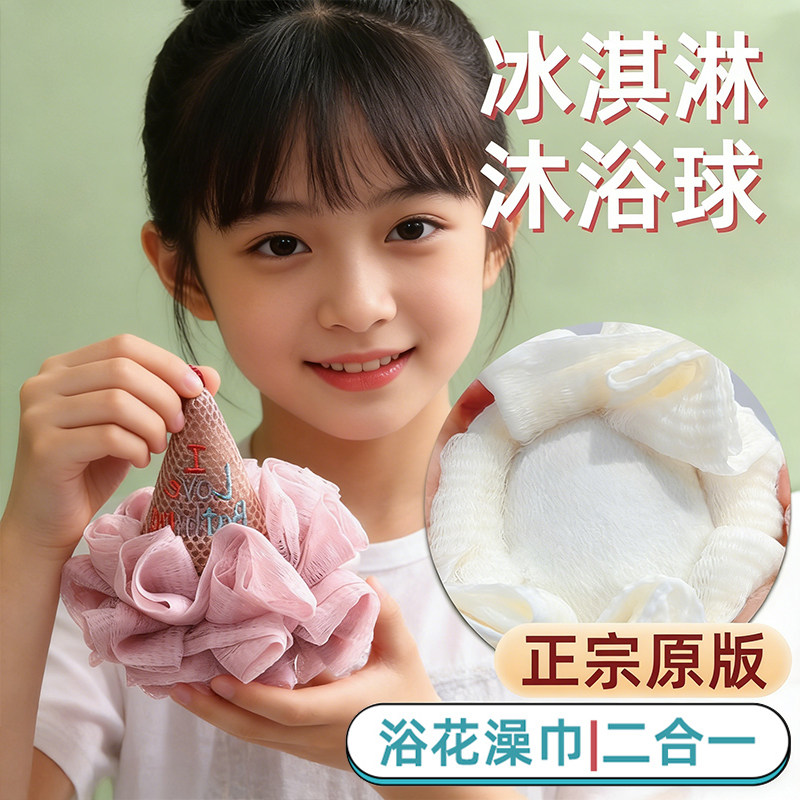 可爱冰淇淋沐浴球男女浴花搓澡两用儿童宝宝洗澡神器高档不散大号,淘宝优惠券,粉丝福利购,淘宝优惠卷