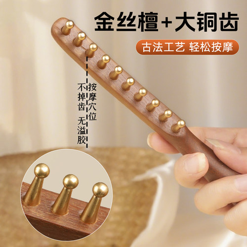 黄铜梳子金丝檀木按摩梳子家用多功能头皮部经络梳疏通头疗按摩器 - 图3