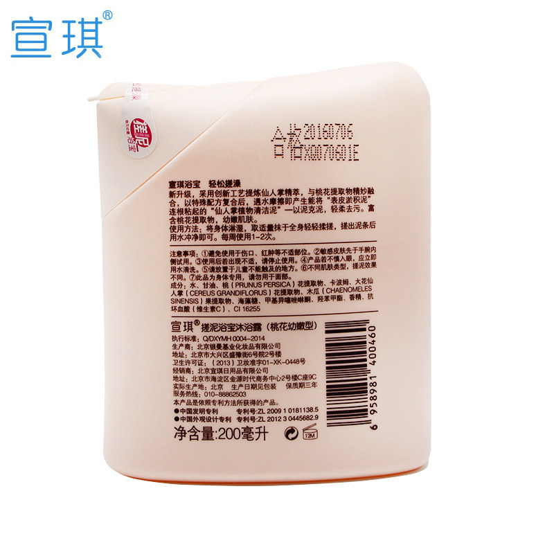 宣琪搓泥浴宝桃花幼嫩三瓶装沐浴露 足之有道家居搓泥浴宝