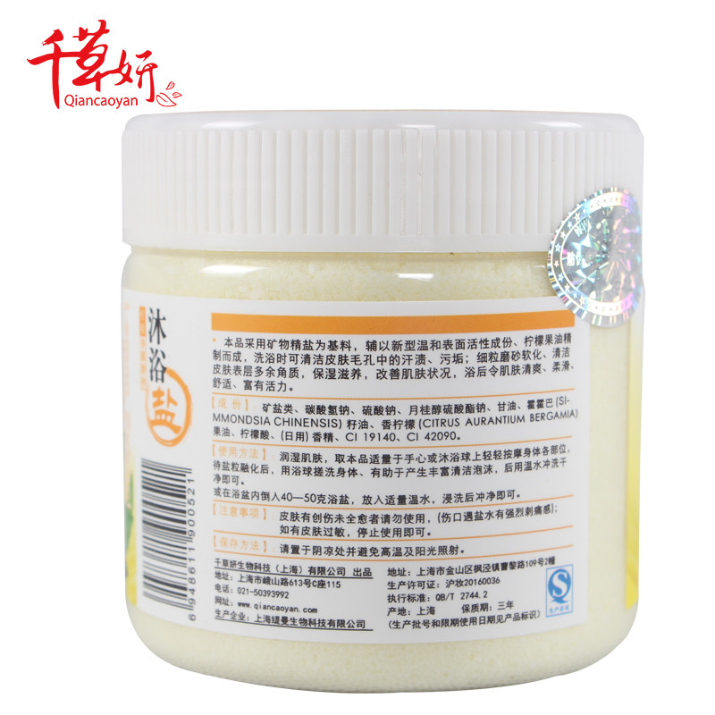 千草妍柠檬沐浴盐护肤沐浴盐盐浴 足之有道家居浴盐
