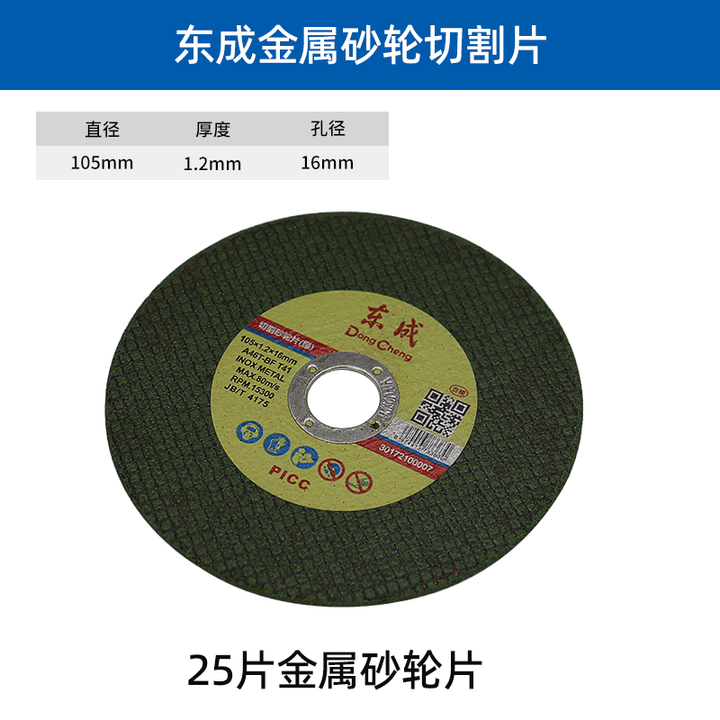 东成不锈钢金属切片磨光片绿色砂轮片双网树脂切割片100角磨机通 - 图2