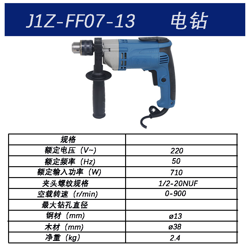 东成大功率手电钻J1Z-FF07-13mm多功能调速正反钻710W手枪钻东城 - 图1