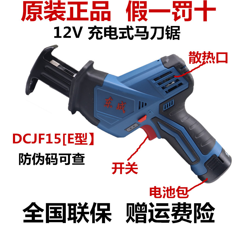 正品东成充电式马刀锯DCJF15E锂电往复电锯12V小型木工切割机东城 - 图2