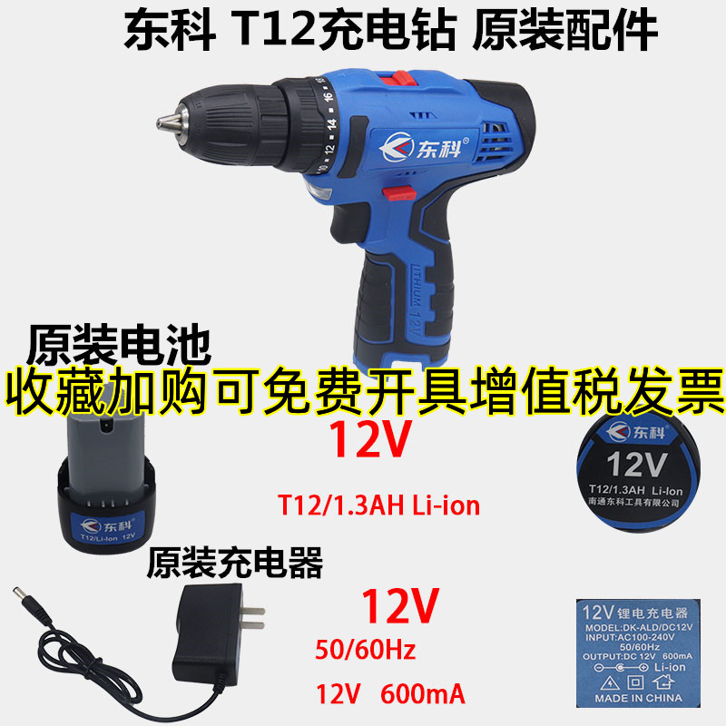 东科博诺科王充电钻Mod.T12起子机12V电池充电器机头裸机原装配件