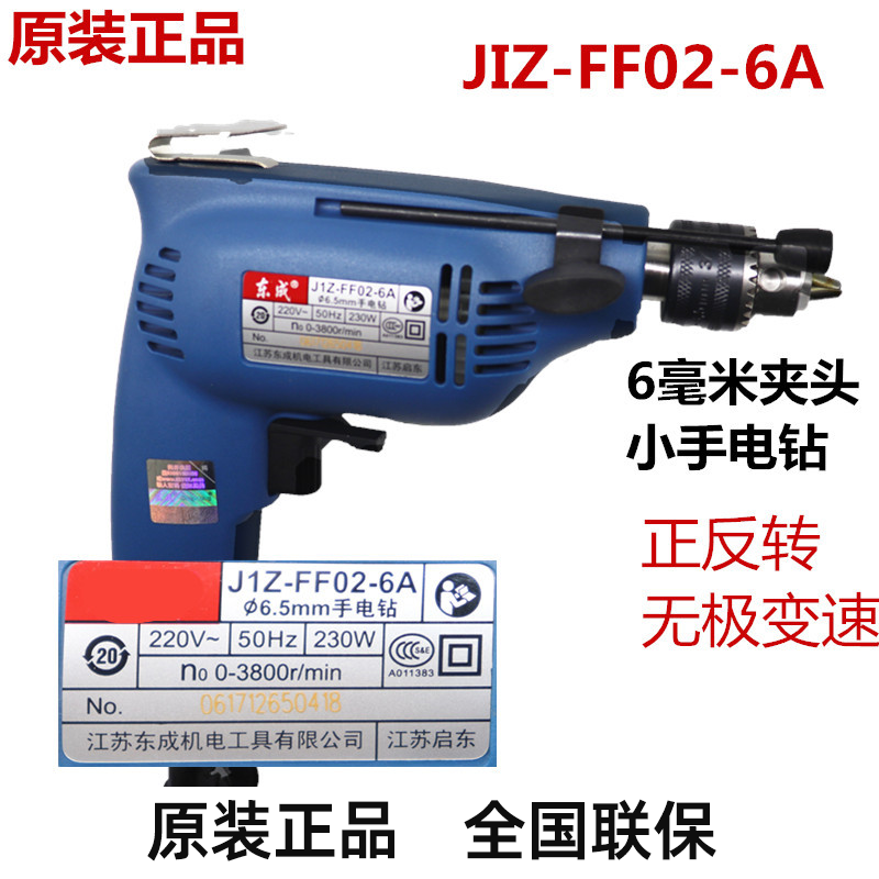 正品东成工具J1Z-FF02-6A手电钻230W东城手枪钻小电钻电动螺刀 - 图2