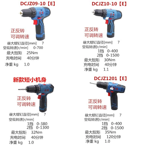 东成 Электродрель, литиевые батарейки, пистолет, отвертка, электрический фонарь, 12v, 16v