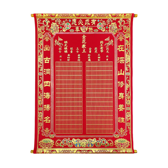新款豪华堂单高档红色绒布三尺三地仙金花掌堂教主80*110眼光娘娘