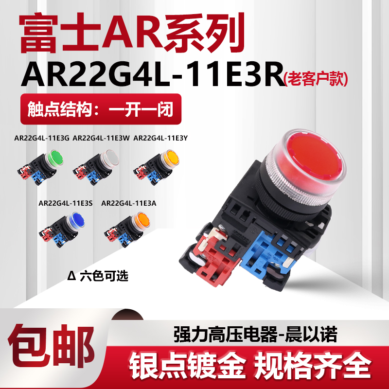 【富士】透明保护圈带灯自复按钮开关AP/AR22G4L-10E3G 11M3R AYS-图0