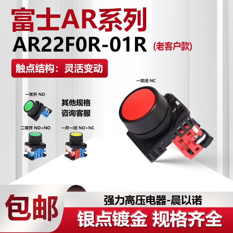 【富士】FUJI平头复位启动按钮开关 AP/AR22FOR-11G 10R Y W S B - 图1