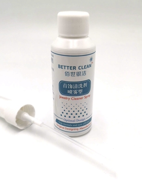 洗银水喷雾去氧化清洁首饰抛光