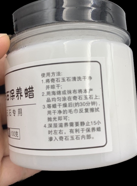 奇石玉石保养油寿山石头上光养护文玩包浆砚台护理蜡膏防干裂褪色