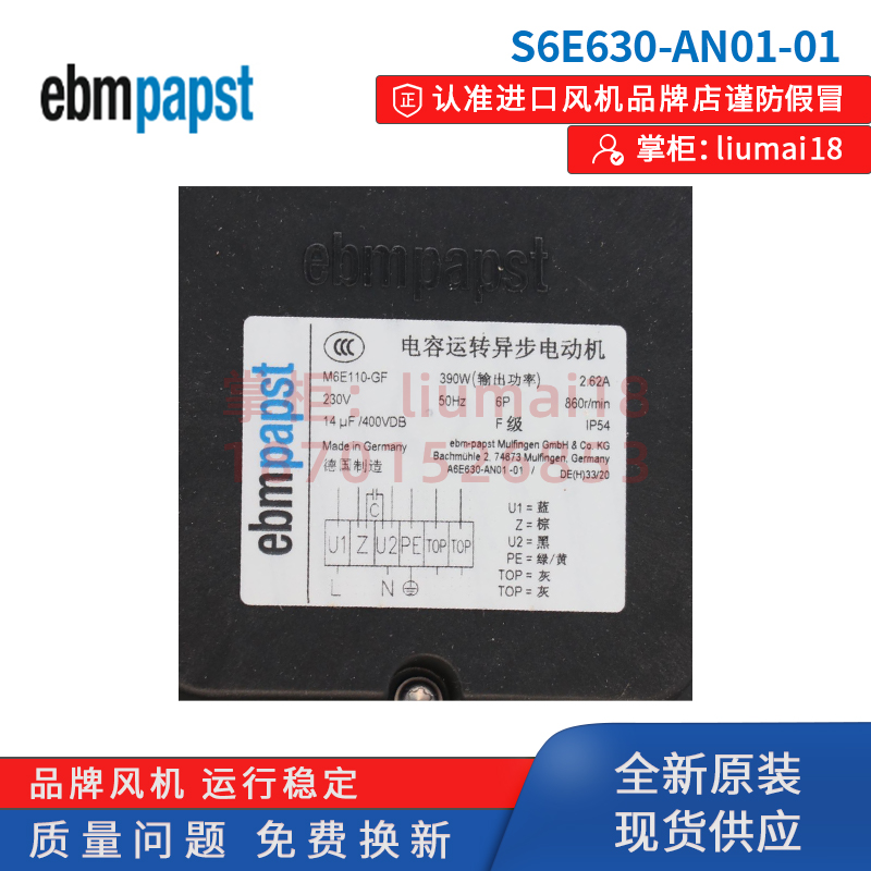 S6E630-AN01-01德国ebmpapst 230V 600W 机房精密空调轴流风机 - 图1