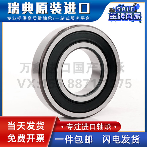 高速瑞典进口轴承6301 6302 6303 6304 6305 6306 6307 6308 6309 - 图3
