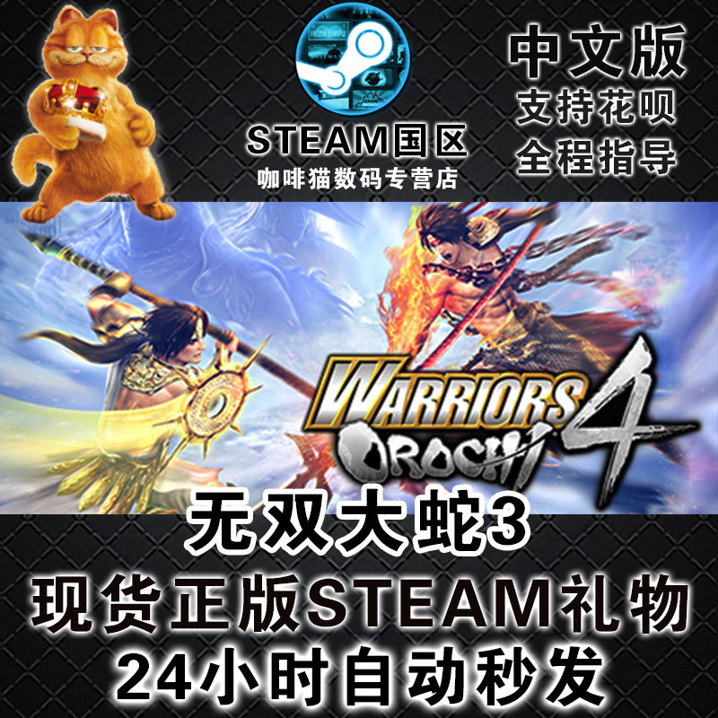 Pc Genuine Steam Game Chinese Warriors Orochi 3 Warriors Orochi 4 Warriors Orochi