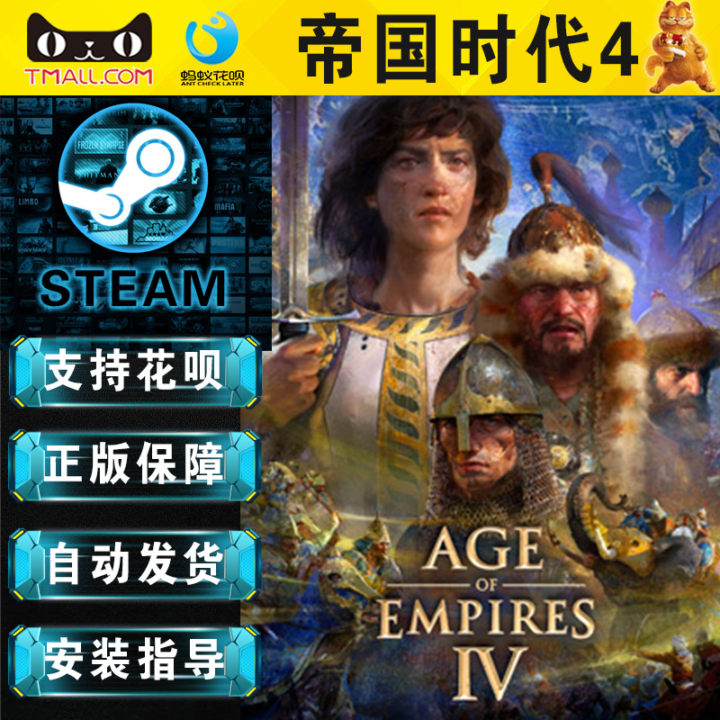 Steam中文正版 帝国时代4  Age of Empires IV 标准/豪华  多人/策略 - 图2