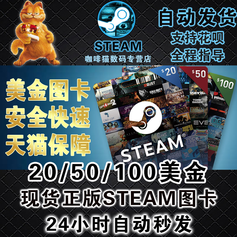 【steam官方充值码卡】美金卡图 20 50 100 200美刀 Steam充值美金码卡 Steam代购 steam游戏代购-图1