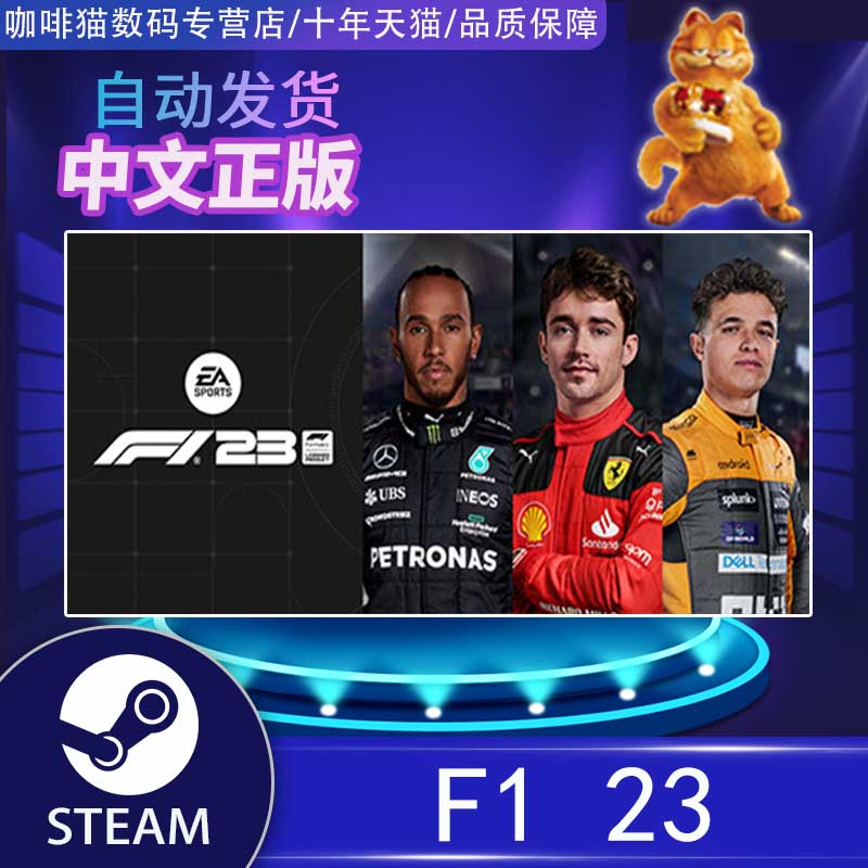 PC正版 steam/origin中文 F1 23竞速驾驶汽车模拟游戏-图0