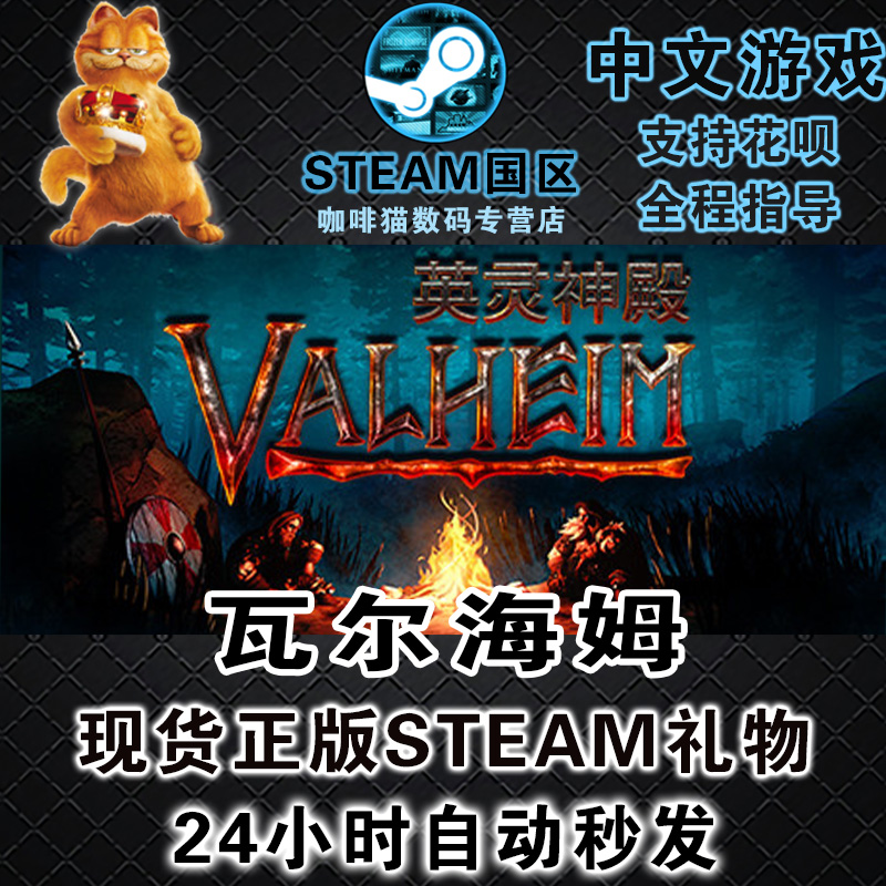 steam中文游戏 PC正版 Valheim瓦尔海姆英灵神殿生存开放世界-图3