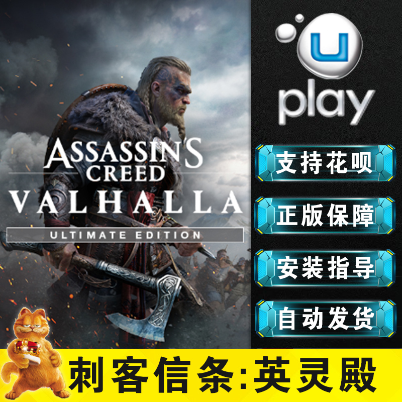 Uplay中文正版 PC刺客信条:英灵殿 Assassin's Creed: Valhalla标准黄金终极版国区-图2