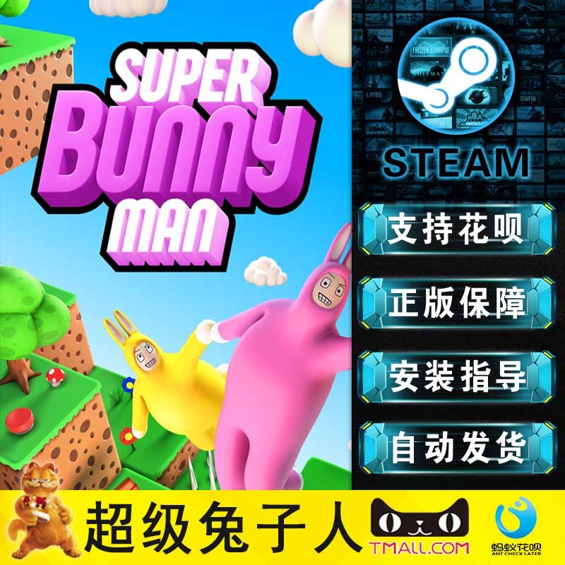 PC正版 steam平台游戏超级兔子人 Super Bunny Man欢乐休闲卡通合作游戏_虎窝淘