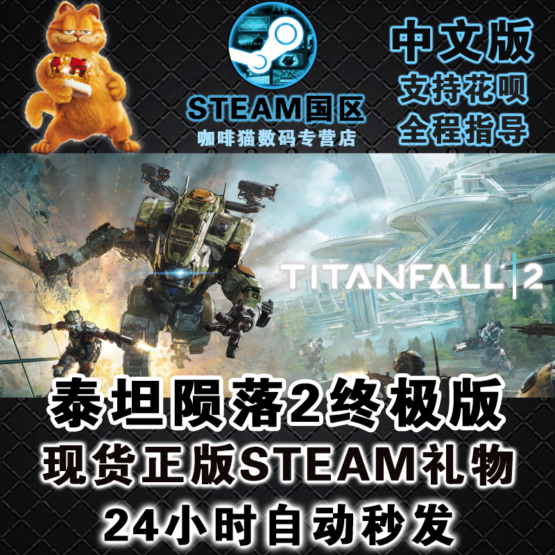 Steam/Origin PC中文游戏泰坦2泰坦陨落2 TITANFALL 2 Titanfall 2 Ultimate Edition终极版-图0