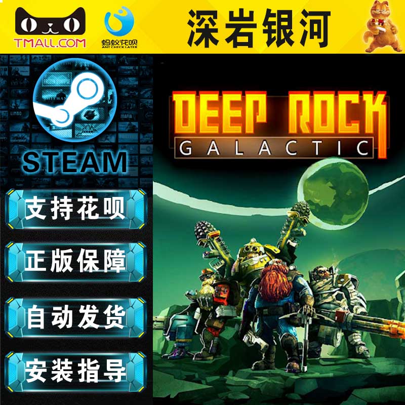 PC中文Steam 中文游戏 深岩银河 Deep Rock Galactic  国区/阿区/土区礼物/激活码丨成品号 永久激活非共享 - 图1