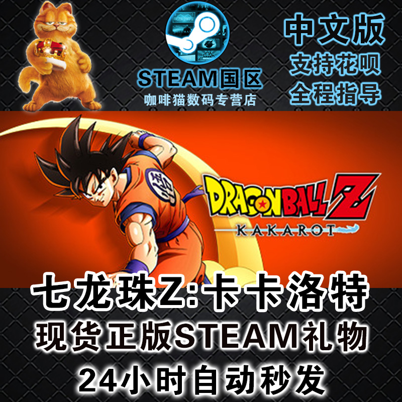 Steam正版PC中文游戏 DRAGON BALL Z: KAKAROT 七龙珠Z 卡卡罗特 - 图0