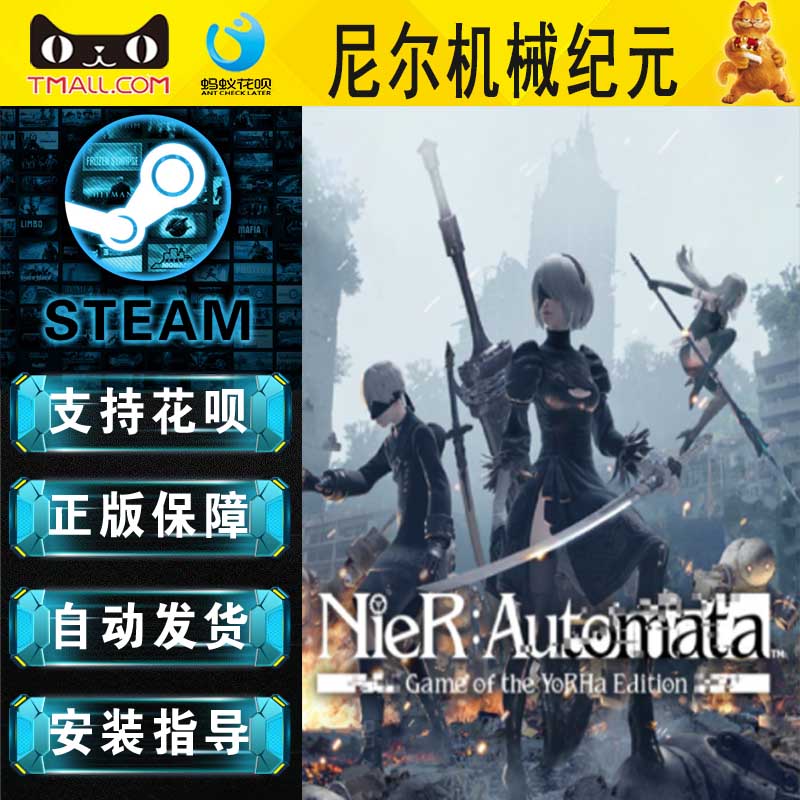 PC Steam NieR:Automata 尼尔机械纪元尤尔哈版 YoRHa Edition 国区/阿区/土区/印度/全球激活码丨成品号 - 图1