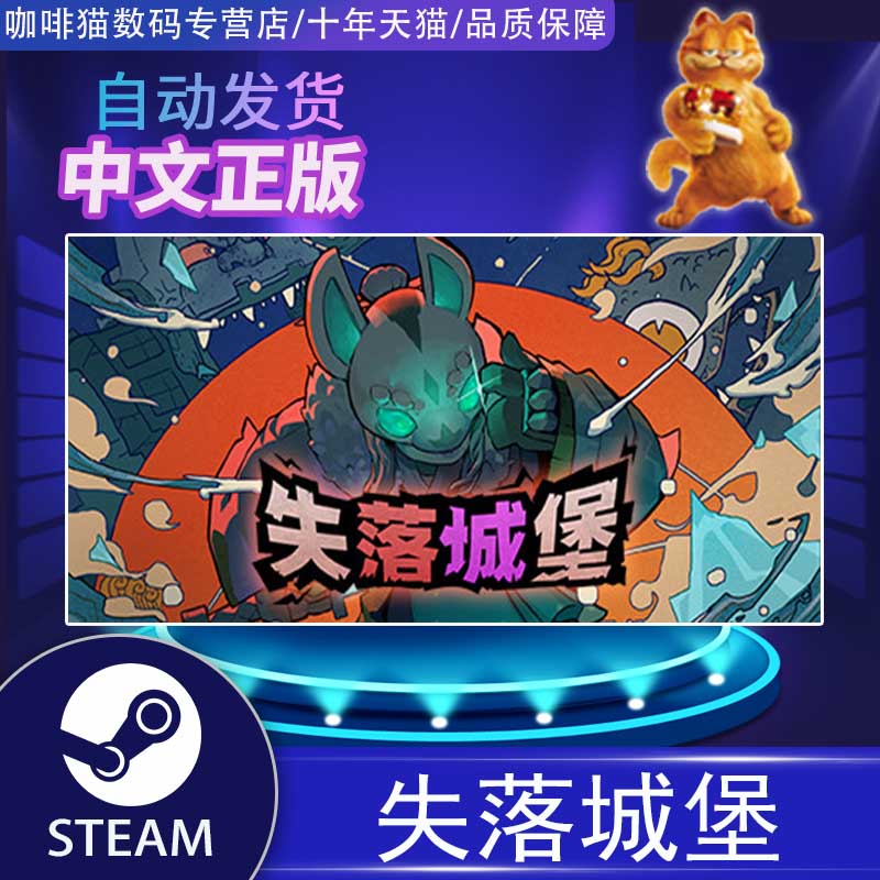 PC steam中文正版游戏 Lost Castle失落城堡国区激活码迷宫探索砍杀游戏-图0